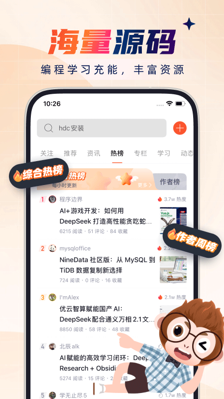 CSDN App截图