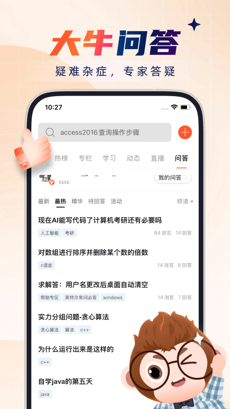 CSDN App截图