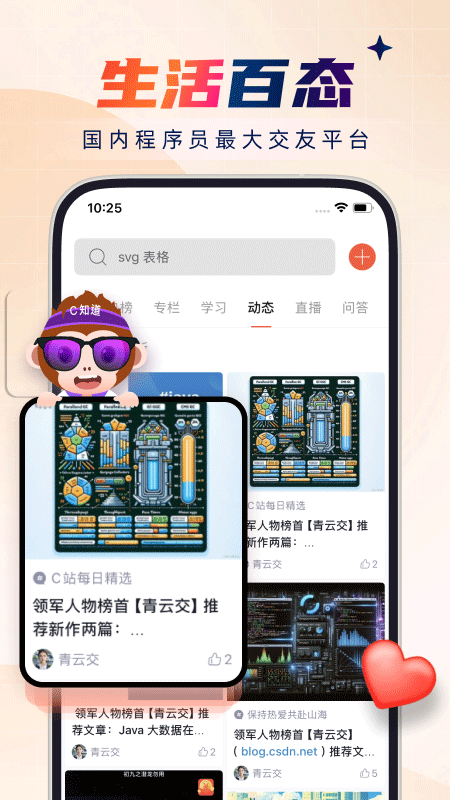 CSDN App截图