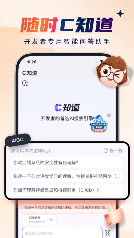 CSDN App截图