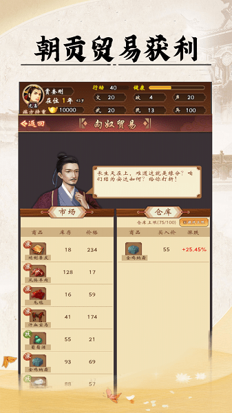皇帝模拟器截图
