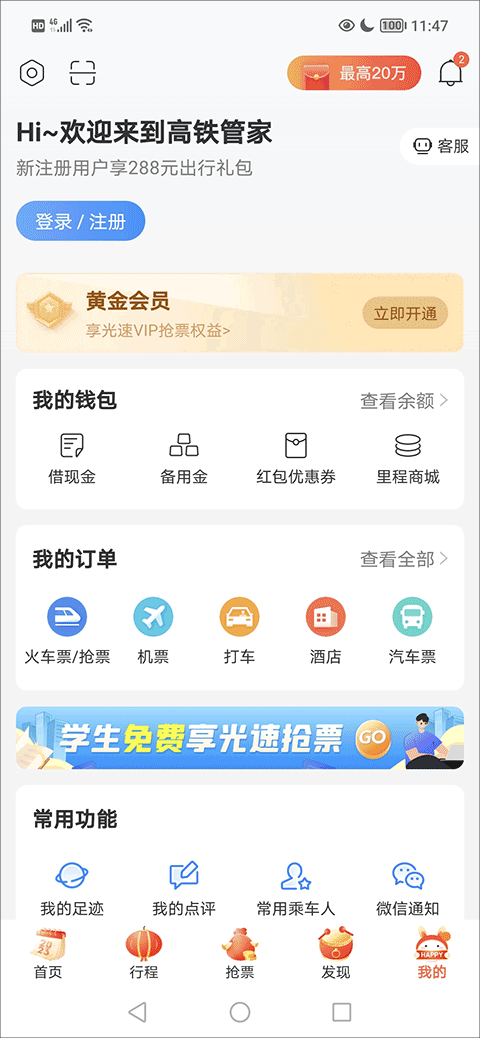 高铁管家12306火车票app截图