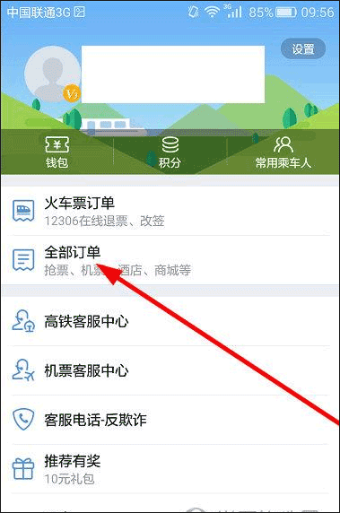高铁管家12306火车票app截图