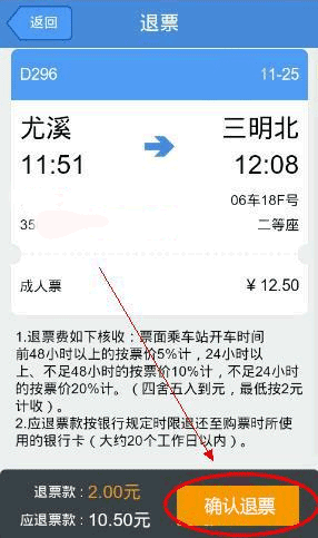 高铁管家12306火车票app截图