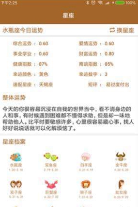 星辰追溯截图0