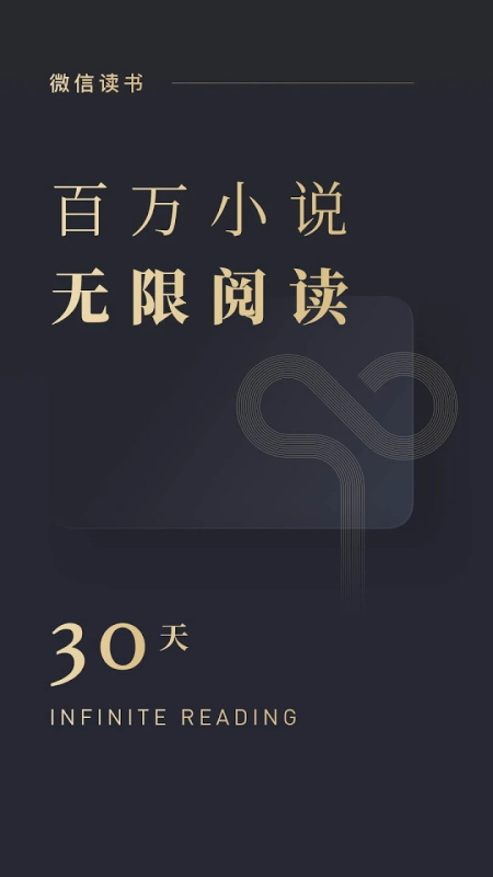 微信读书国际版截图0