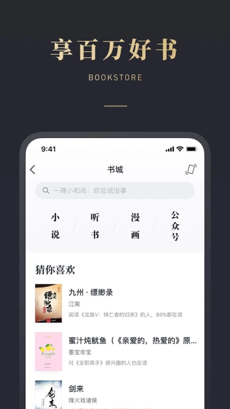 微信读书国际版截图3