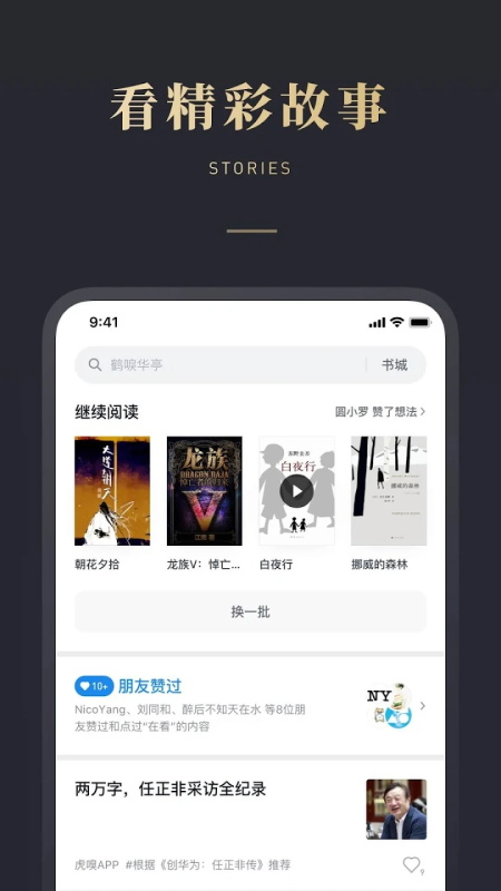 微信读书国际版截图4