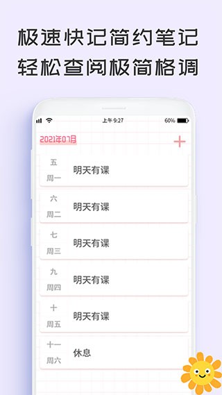 微笑todo 安卓版v2.1.8截图0