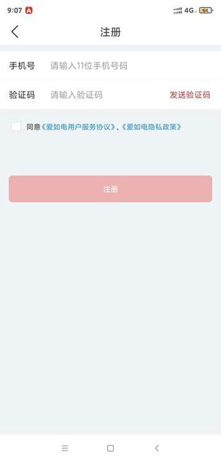 爱如电app截图