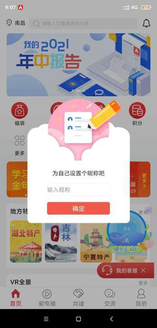 爱如电app截图