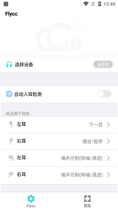 悦虎检测软件Flycc 2025新版v2.0.21截图0