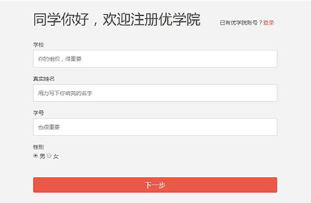 优学院2.0app截图