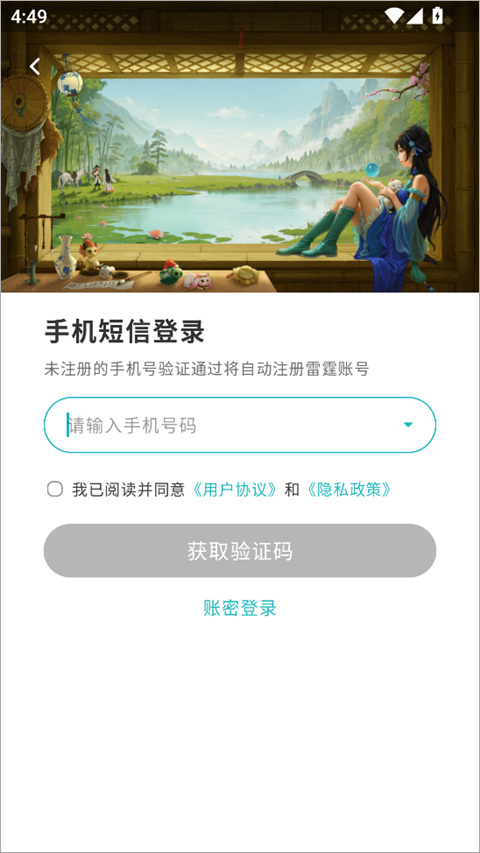 掌上问道app截图0