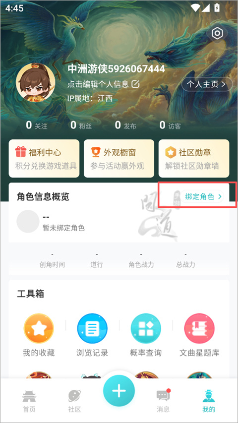 掌上问道app截图1