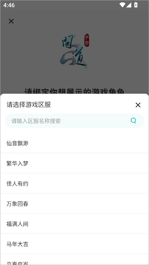 掌上问道app截图2