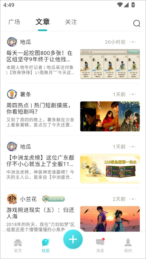 掌上问道app截图4