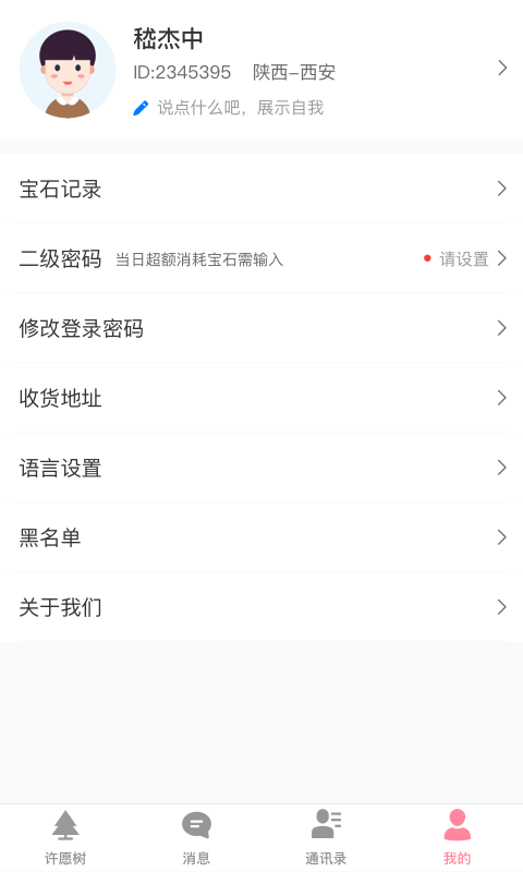 EH享哈截图
