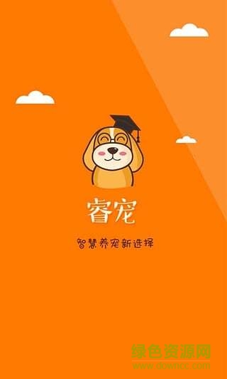 睿宠截图0
