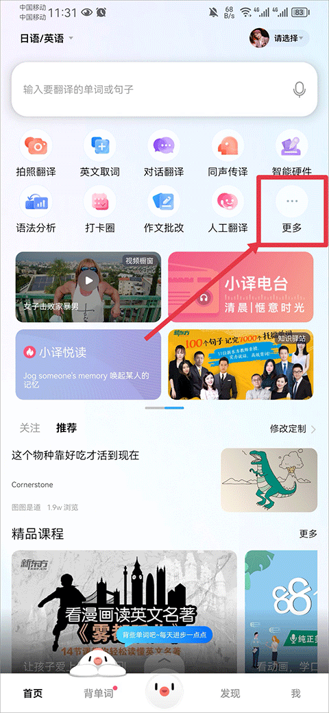 百度翻译app最新版截图