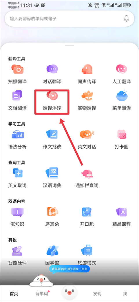 百度翻译app最新版截图