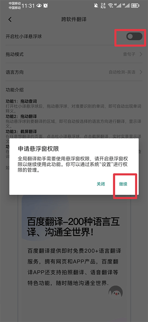 百度翻译app最新版截图