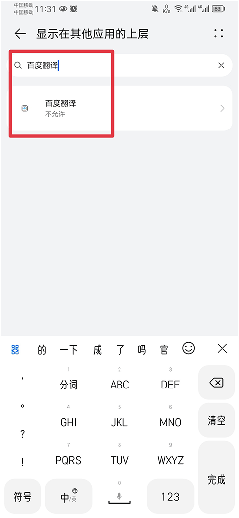 百度翻译app最新版截图