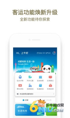 成都地铁截图