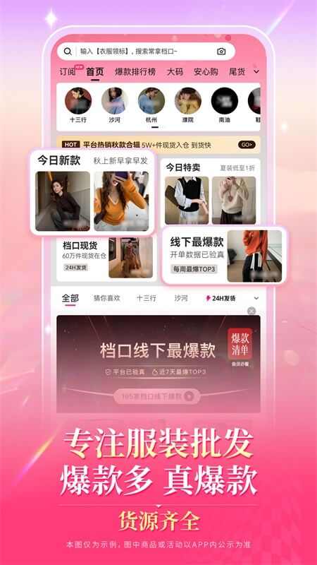 一手服装批发app截图