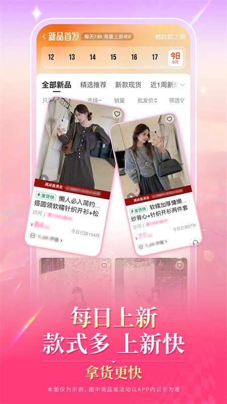 一手服装批发app截图