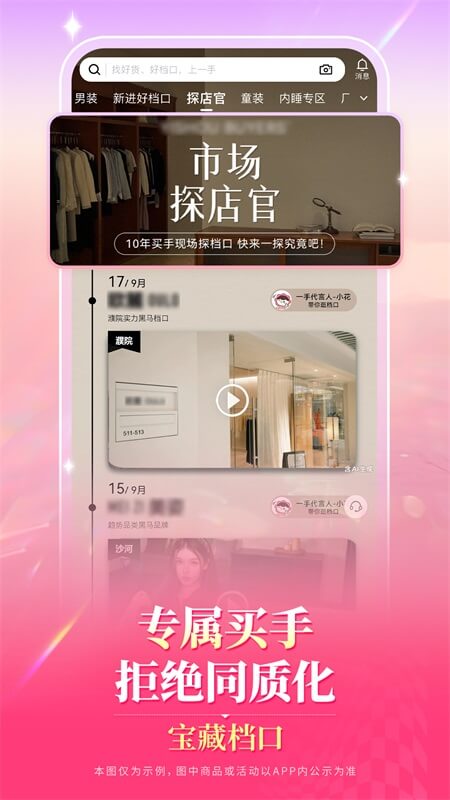 一手服装批发app截图