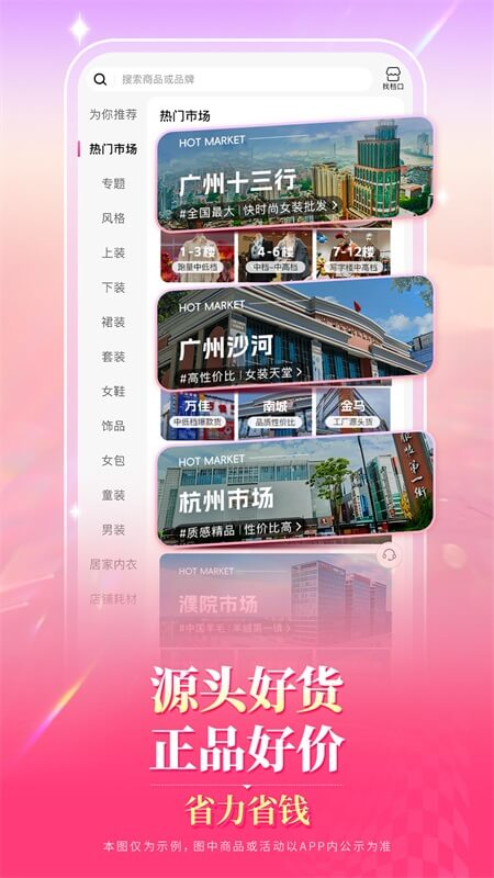 一手服装批发app截图