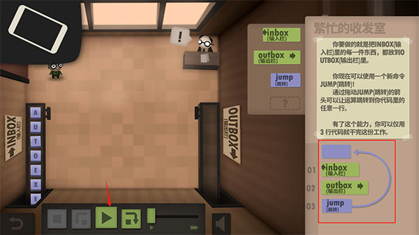 程序员升职记手机版(Human Resource Machine)截图4