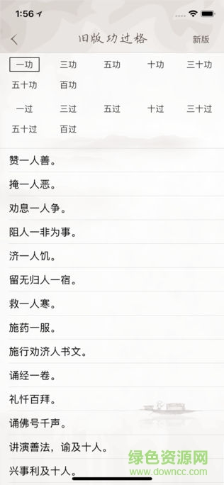 了凡功过格截图0