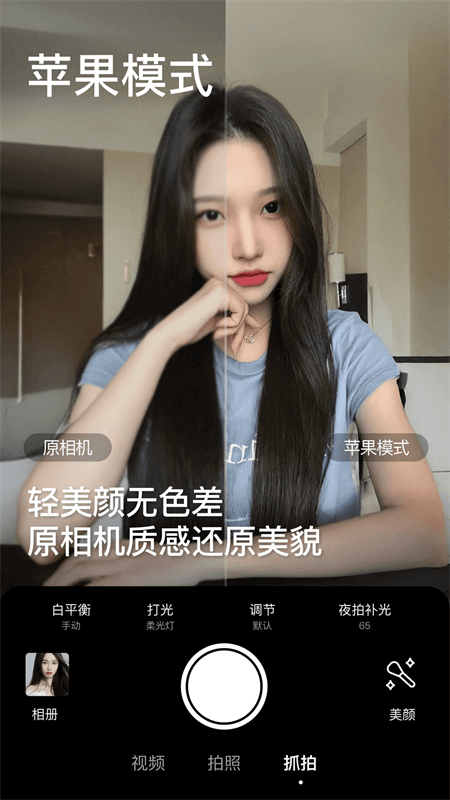美颜相机最新版本截图