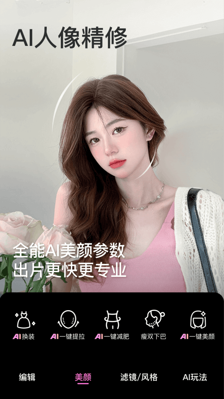 美颜相机最新版本截图