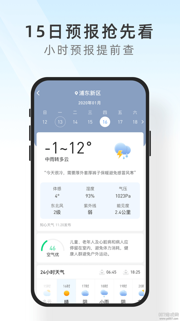 及时天气截图0