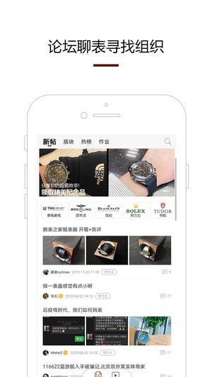 腕表之家截图