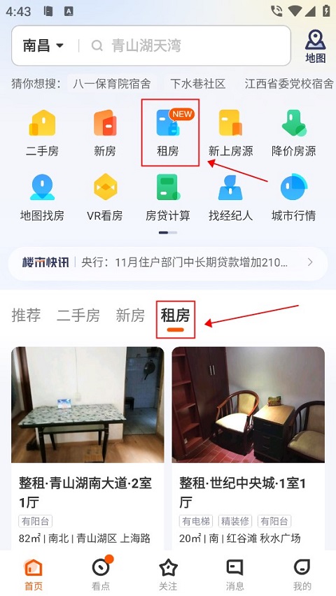 幸福里房源二手房app截图