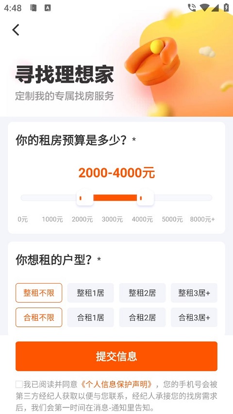 幸福里房源二手房app截图