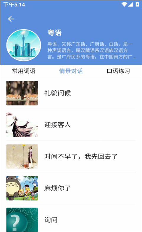 方言通app截图
