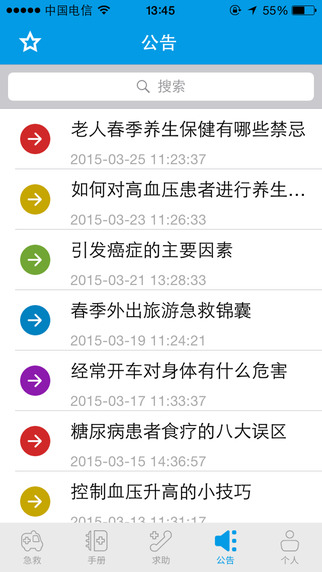 互联急救截图