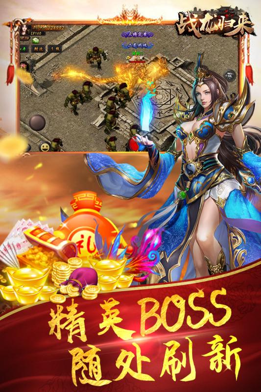 战龙归来截图