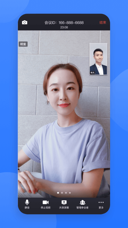 网易会议app截图