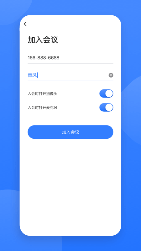 网易会议app截图