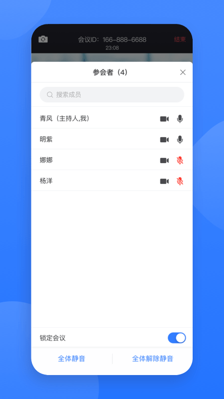 网易会议app截图