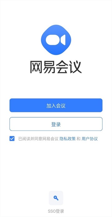 网易会议app截图