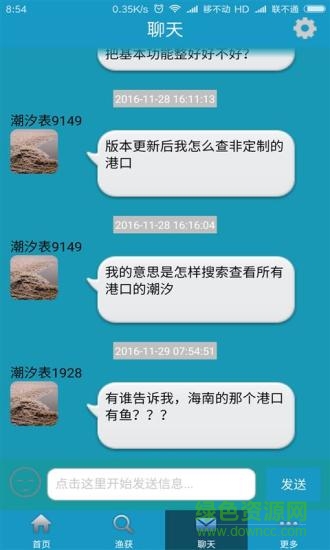 潮汐表截图