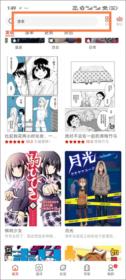 vomic漫app截图