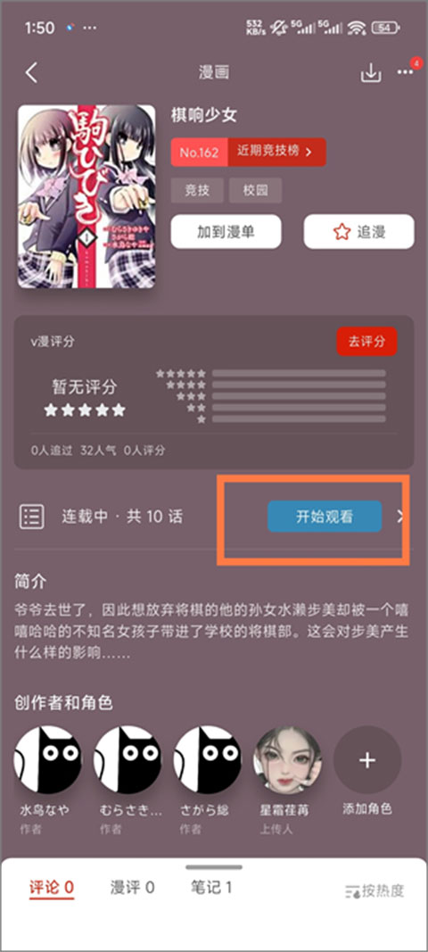 vomic漫app截图